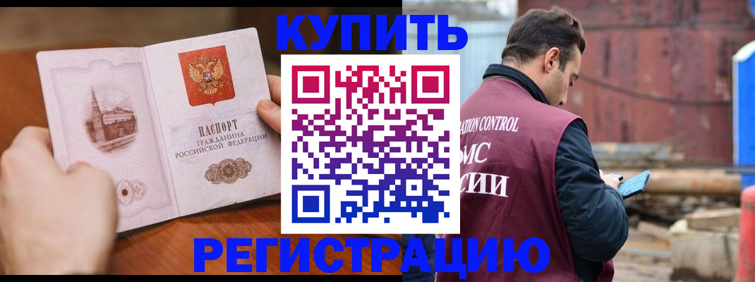временная регистрация надежно в Полярном