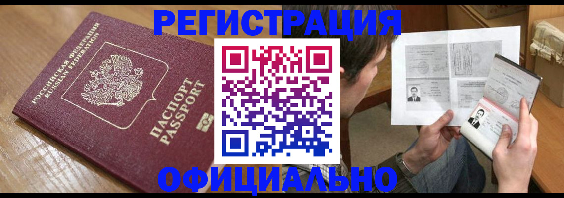 прописка паспорт в Полярном