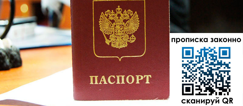 регистрация в Полярном прописка в Полярном